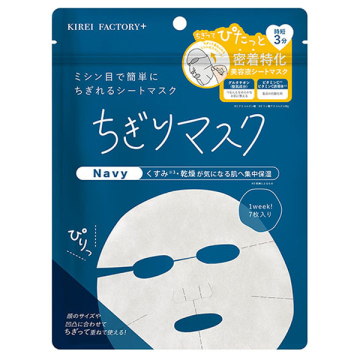 ちぎりマスク / 02Navy / 7枚入 / KIREI FACTORY＋