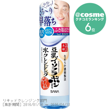水クレンジング / 200ml / なめらか本舗 / Nameraka Honpo